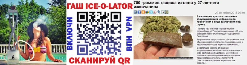 ГАШ ice o lator  Купить  Чехов 